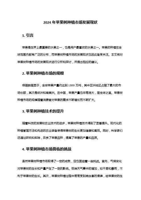2024年苹果树种植市场发展现状