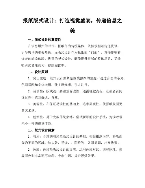 报纸版式设计