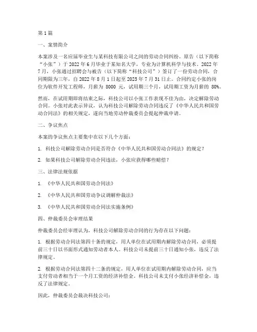 毕业生劳动法法律案例(3篇)