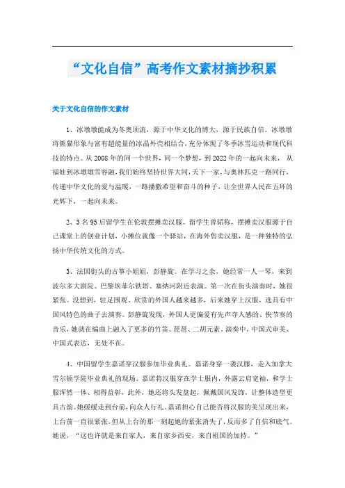 “文化自信”高考作文素材摘抄积累