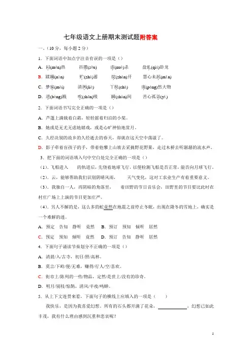 七年级上语文期末试卷含答案