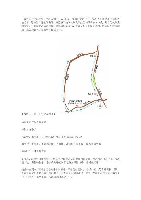深度游杭州之骑行篇(部分路段步行亦可)