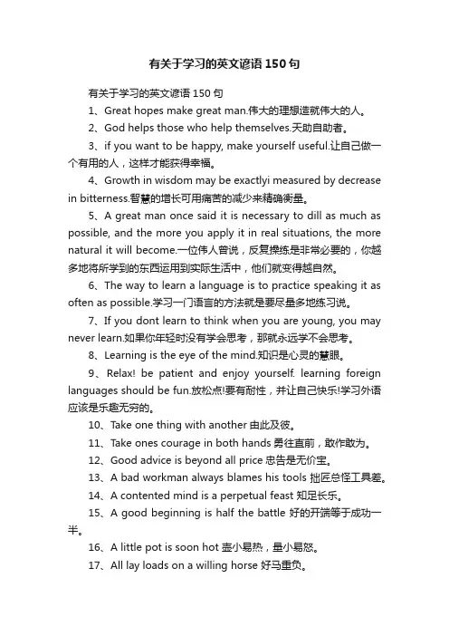 有关于学习的英文谚语150句