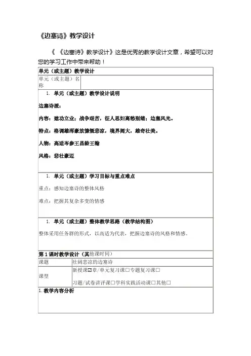 《边塞诗》教学设计