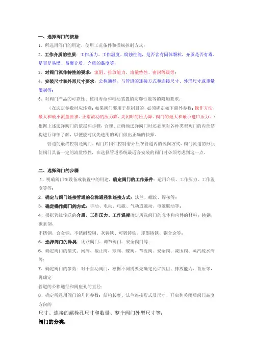 阀门选型表