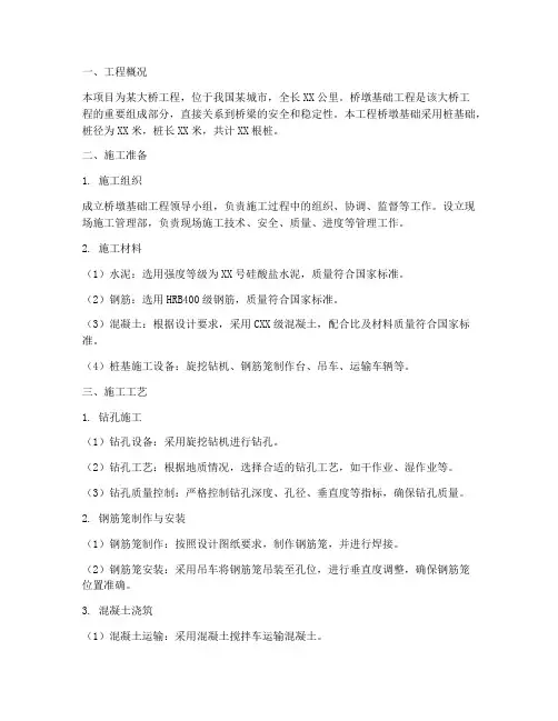 大桥桥墩基础工程施工方案