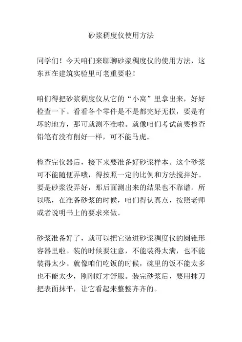 砂浆稠度仪使用方法