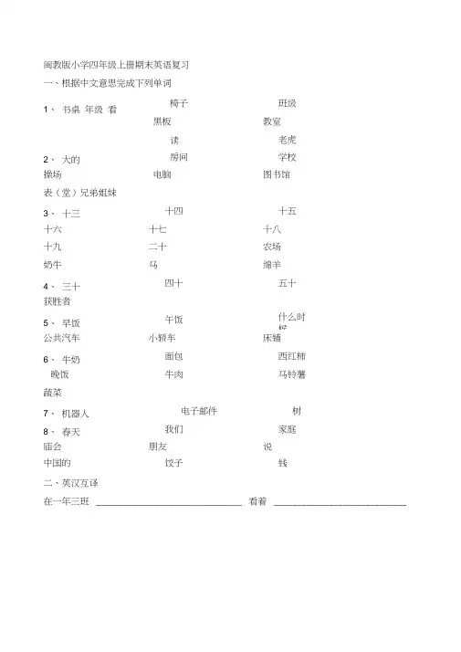 (word完整版)闽教版小学四年级上册期末英语复习