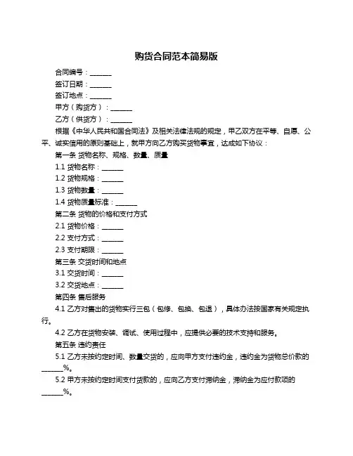 购货合同范本简易版