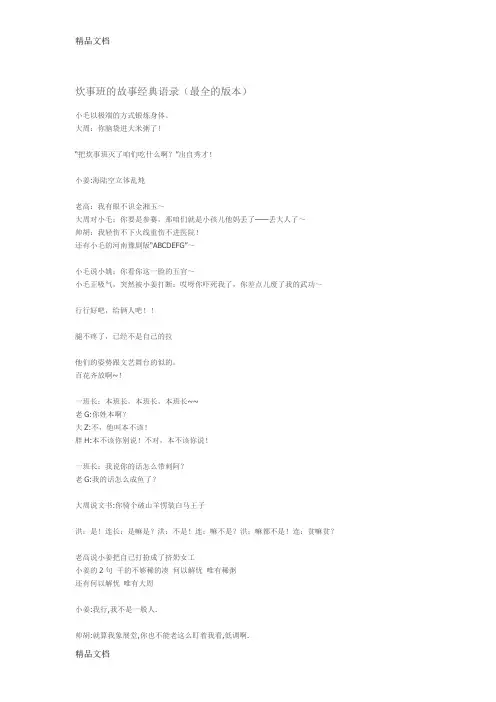 最新炊事班的故事经典语录资料