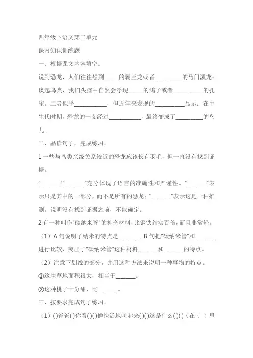 四年级下册语文第二单元基础知识训练题(含答案 )