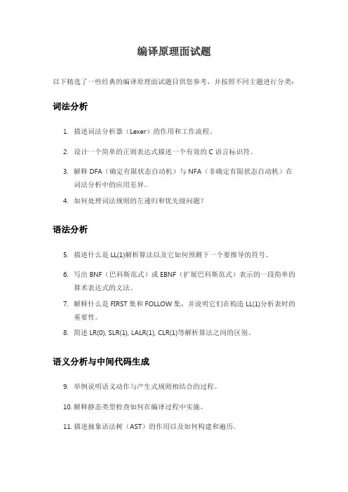 编译原理面试题