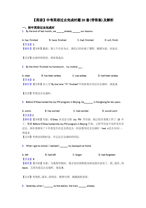 【英语】中考英语过去完成时题20套(带答案)及解析
