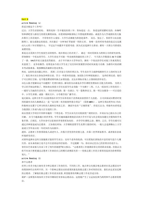 新标准大学英语综合教程2 Unit 9课文翻译