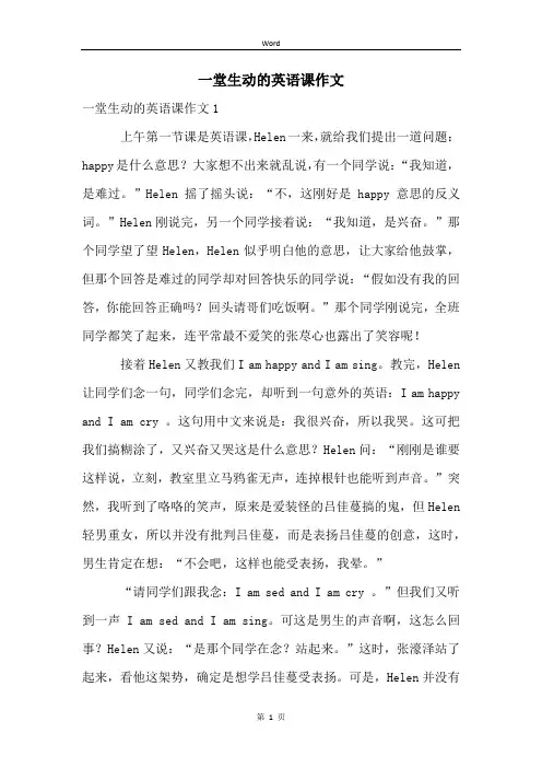 一堂生动的英语课作文