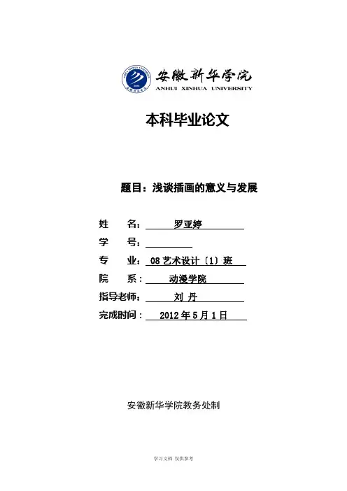 商业插画的起源与发展前景毕业论文
