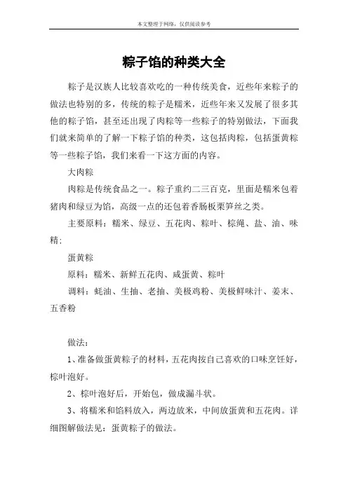 粽子馅的种类大全