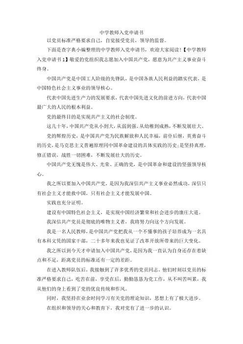 最新-中学教师入党申请书 精品