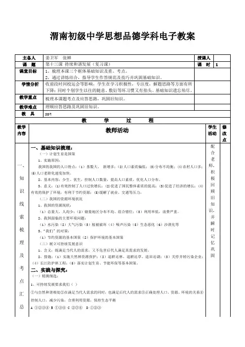 第十三课《持续和谐发展》(复习课)电子教案