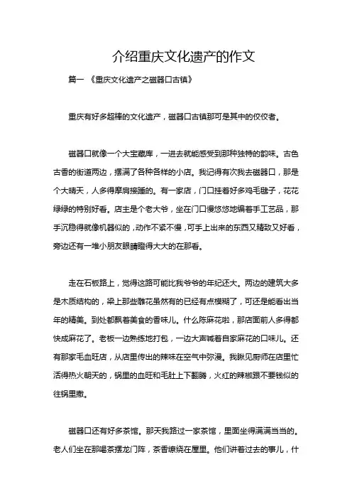 介绍重庆文化遗产的作文