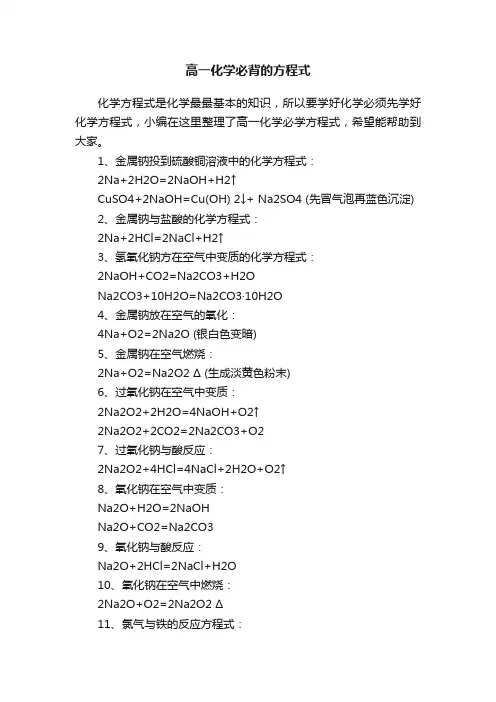 高一化学必背的方程式