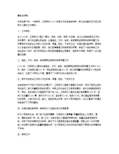 铁路工务段办公室的年度述职报告
