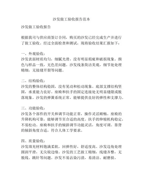 沙发做工验收报告范本
