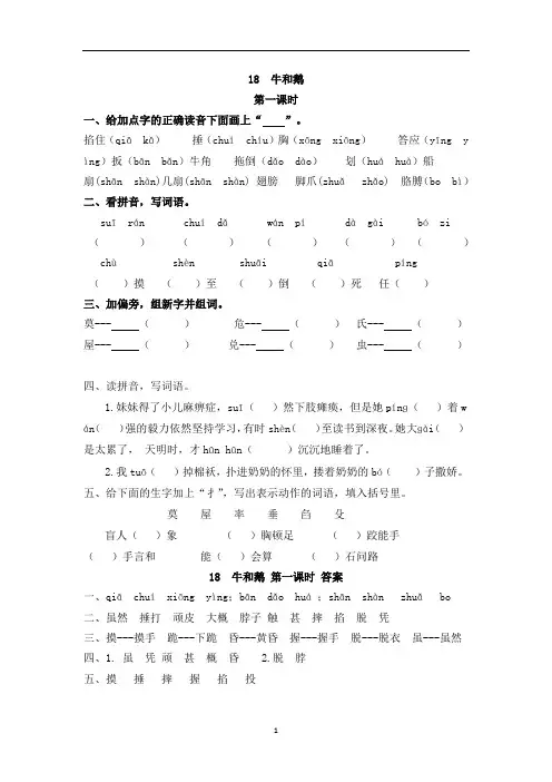 部编版四年级语文上册第18课牛和鹅练习题