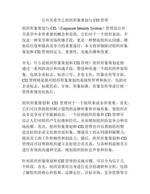 公共关系学之组织形象策划与CIS管理