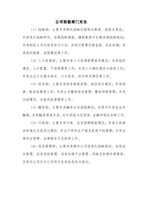 公司职能部门定位
