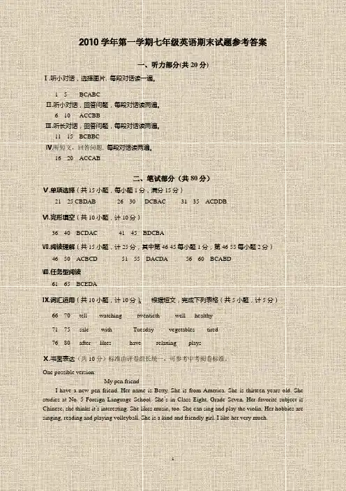 2010学年第一学期七年级英语期末试题参考答案