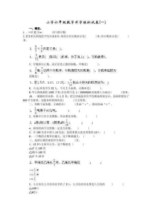 六年级数学试卷 (3套)