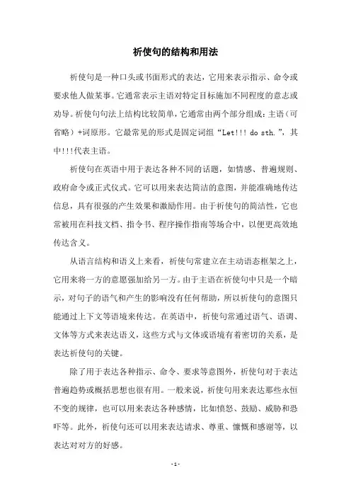 祈使句的结构和用法