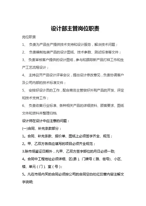 设计部主管岗位职责