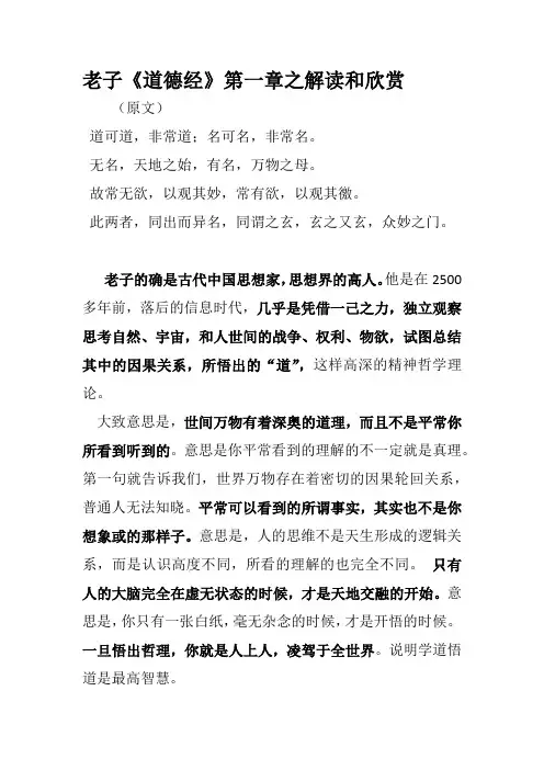 老子《道德经》第一章欣赏
