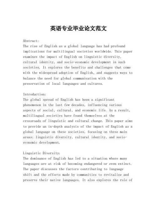 英语专业毕业论文范文