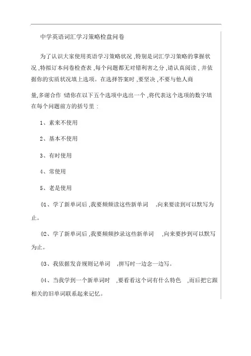 中学英语词汇学习策略调查问卷