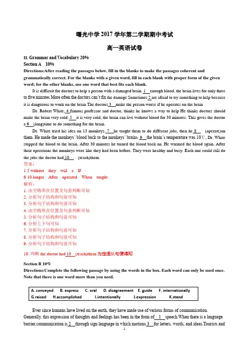 2017-2018学年上海市奉贤区奉贤百联曙光中学高一英语期中考试试卷