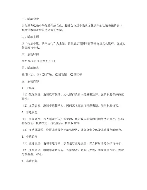 非遗中国活动策划方案模板