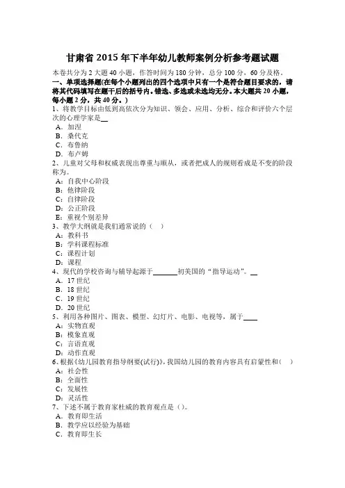 甘肃省2015年下半年幼儿教师案例分析参考题试题