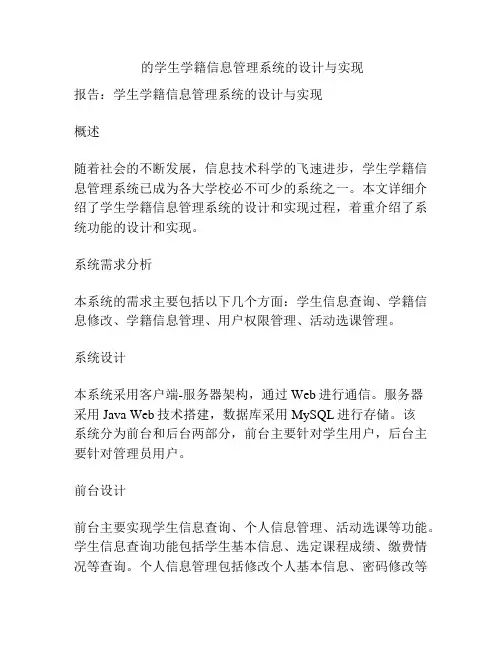 的学生学籍信息管理系统的设计与实现