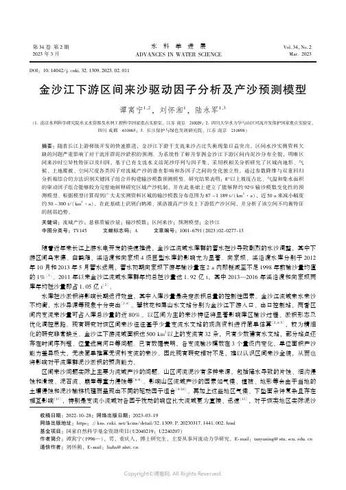 金沙江下游区间来沙驱动因子分析及产沙预测模型