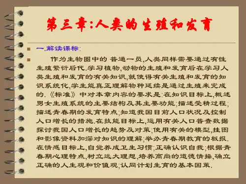 第三章 人类的生殖和发育