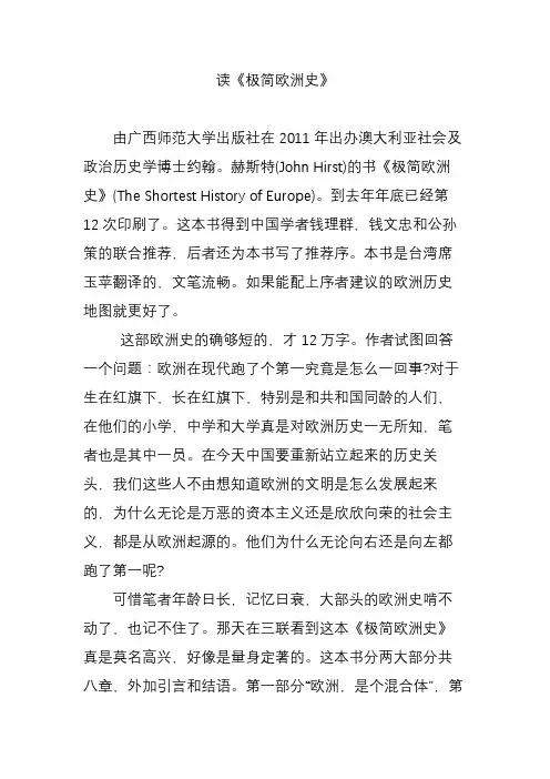读《极简欧洲史》