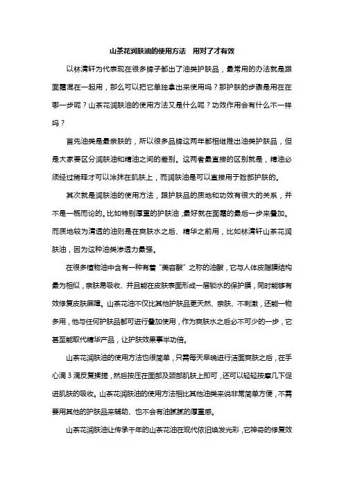 山茶花润肤油的使用方法  用对了才有效