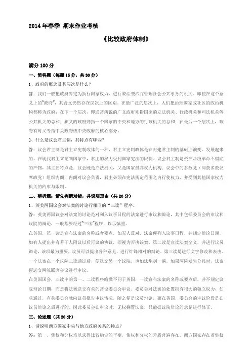 比较政府体制(高起专)答案