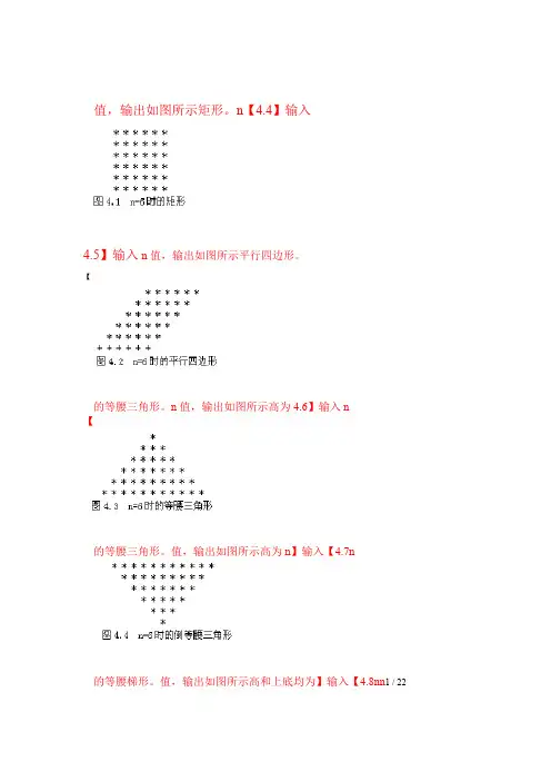 C语言图形输出习题
