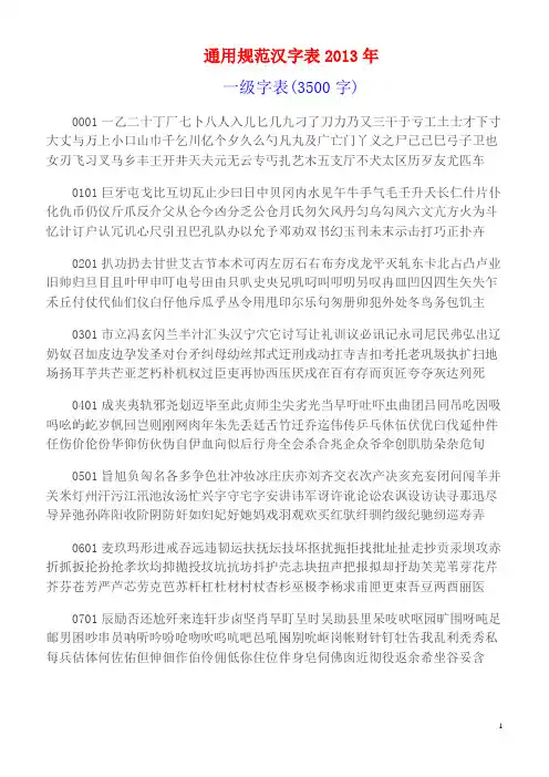 通用规范汉字表2013年