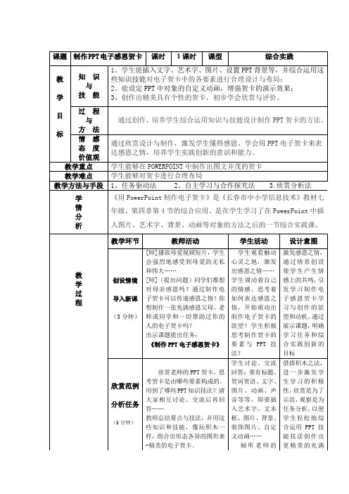 制作PPT电子贺卡教学设计