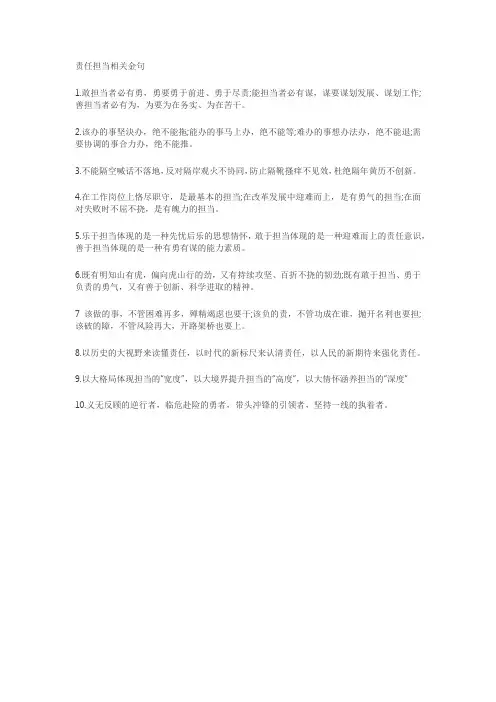 责任担当相关金句